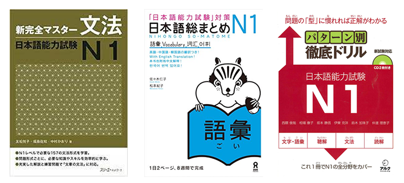 新完全マスター／「日本語能力試験対策」日本語総まとめ／パターン別　徹底ドリル